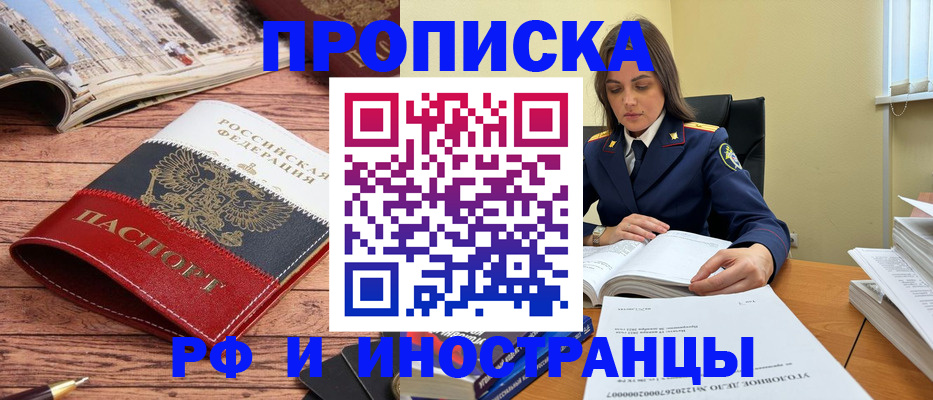 временная регистрация в Щёлково