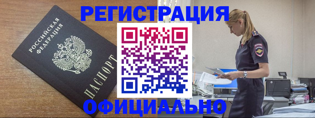 прописка для работы в Щёлково