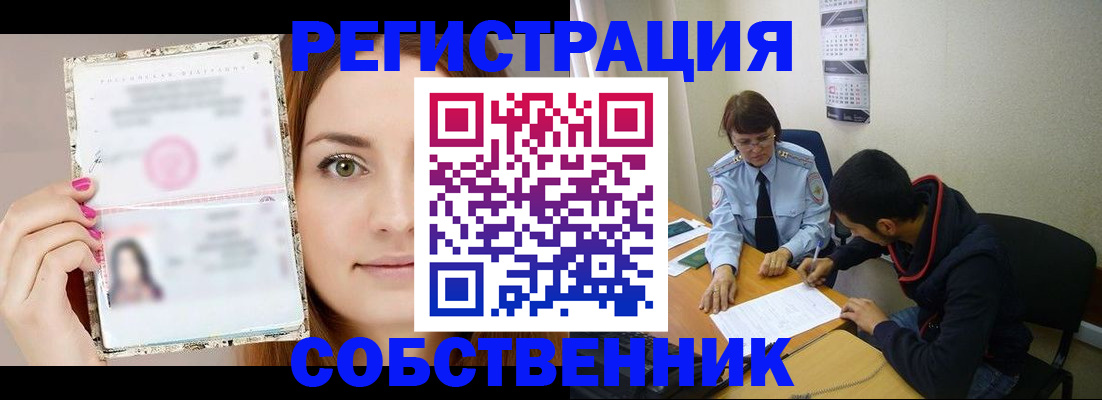 прописка для военкомата в Щёлково