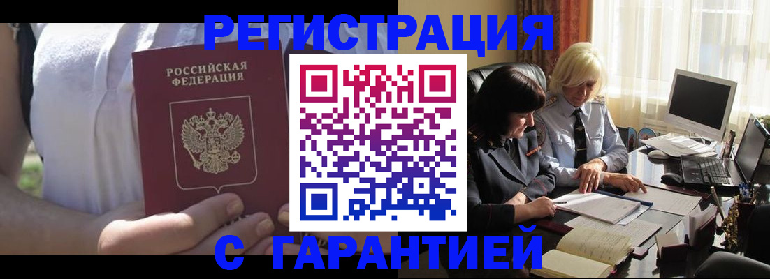 временная регистрация законно в Щёлково